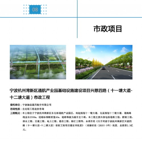 08市政項(xiàng)目